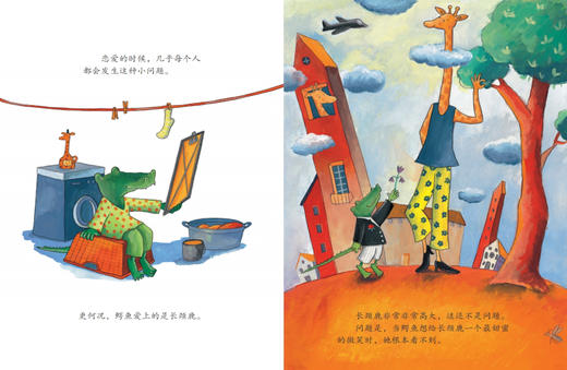 鳄鱼爱上长颈鹿  6册  平装 上海少儿 商品图5