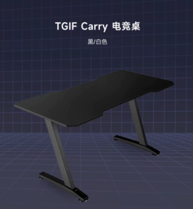 （线下）TGIF拓际 Carry 电竞桌电动升降桌家用电脑桌台式书桌办公桌子卧室