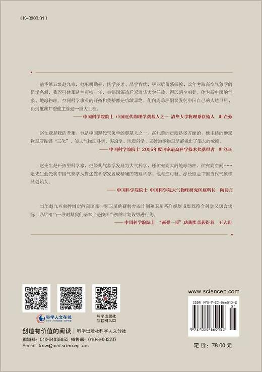 赵九章传 商品图1