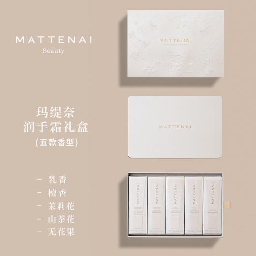 MATTENAI 玛缇奈保湿润手霜（30g/支）乳香/檀香/无花果/茉莉花/山茶花「满99元，非偏包邮」本批保质期至2026-10-30 商品图4
