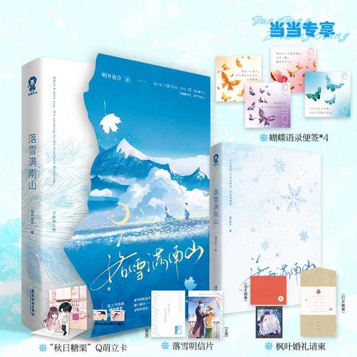 落雪满南山 商品图2