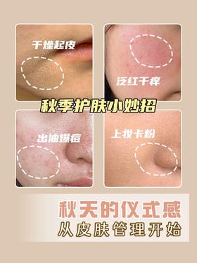 秋冬肌肤敏感期，该如何解决？