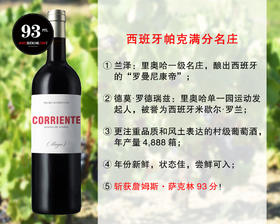 【现货特促，整箱更优惠】里奥哈一级名庄：兰泽酒庄科恩特干红（2022年）