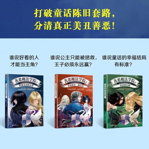 善恶魔法学院（全3册） 商品图4