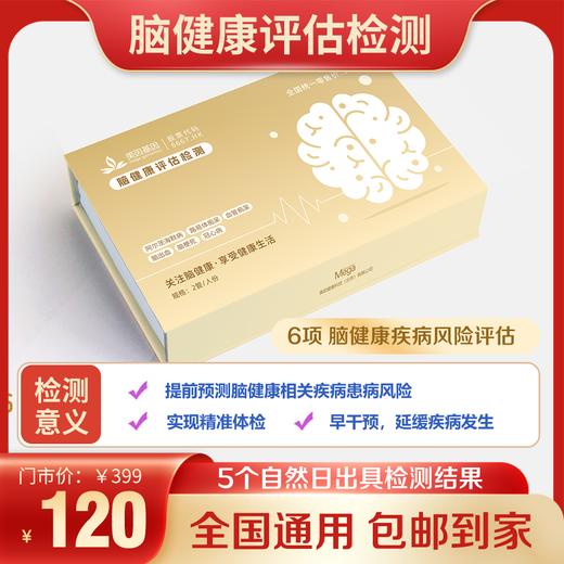 双十二活动 新品特价  基因检测-口腔采样 Ⅰ【肝癌，呼吸道，结直肠癌，胃癌，胃溃疡与十二指肠溃疡，心梗死与心力衰竭】 商品图6