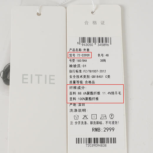 EITIE爱特爱冬季新款气质修身显瘦时尚小香风外套7203909 商品图6