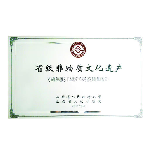 *宁化府0色素0防腐剂山西特产益源庆名醋500ml起 老陈醋实惠装 商品图1