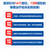 运动损伤的评估与康复训练全书 运动损伤的物理*临床实践指南 运动解剖骨关节软组织解剖结构与运动特征 运动康复书籍 商品缩略图2