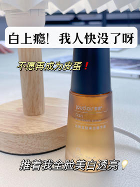 这精华用完有亿点白！