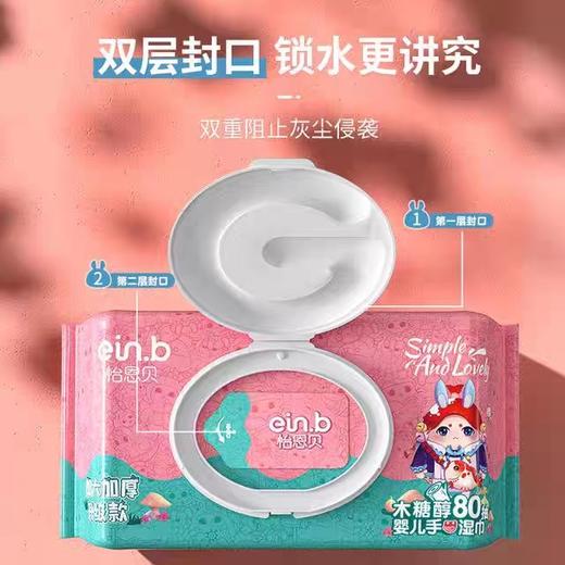 怡恩贝木糖醇婴儿手口湿巾80抽/包 商品图0