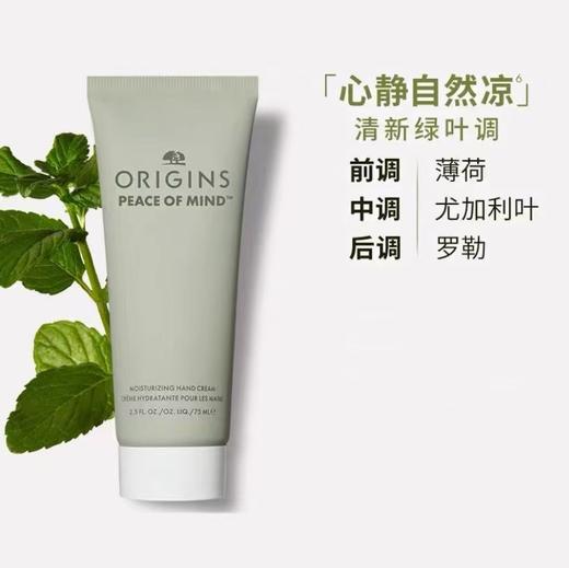 悦木之源怡然自得润手霜（尤加利薄荷香调） 商品图0