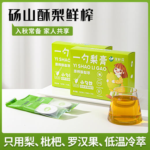 【入秋常备！家人共享】一勺梨膏 清润，滋养身心。枇杷秋梨膏 甘甜流畅，携带方便独立包装，罗汉果秋梨膏 古法手工熬制儿童雪梨膏 商品图0