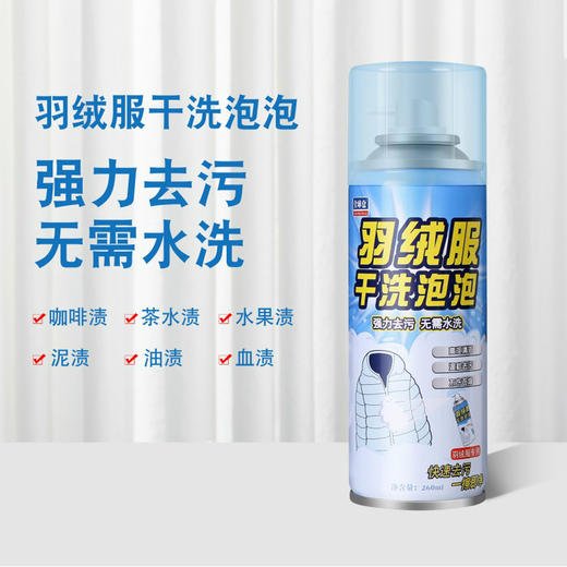 星罗拍1发3瓶 羽绒服干洗剂免水洗泡沫洗涤剂家用清洗衣物去油渍清洁剂-A仓 商品图3