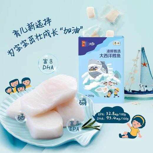 中粮凌鲜甄选大西洋鳕鱼（宝宝款）200g*4袋【分仓直发，72小时发货，周末节假日不发货】 商品图2