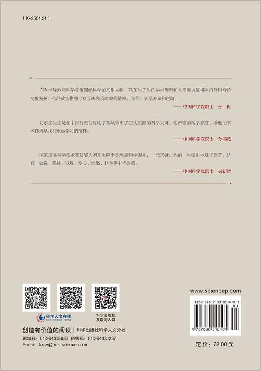 刘东生传 商品图1