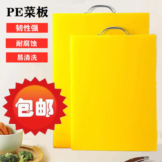 春艺PE塑料菜板酒店案板多功能砧板两用塑料切菜板家用实心切菜板 商品图0