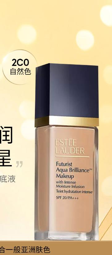 887167555686 雅诗兰黛EsteeLauder 雅诗兰黛第三代沁水养肤粉底液 干皮救星秋冬保湿遮瑕奶油肌 商品图1