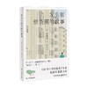 发生在徐英洞的故事 赵南柱 著 小说 商品缩略图0