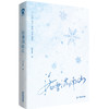 落雪满南山 商品缩略图4