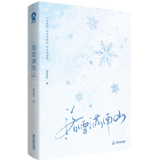 落雪满南山 商品图4