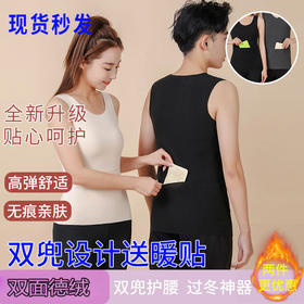 【男女同款暖背，暖贴免费送！】温情柔款畅销中，暖身心亲的日常添。加口袋带兜，贴心保暖守。德芙绒款背心，时尚又实用，温软胃气舒！