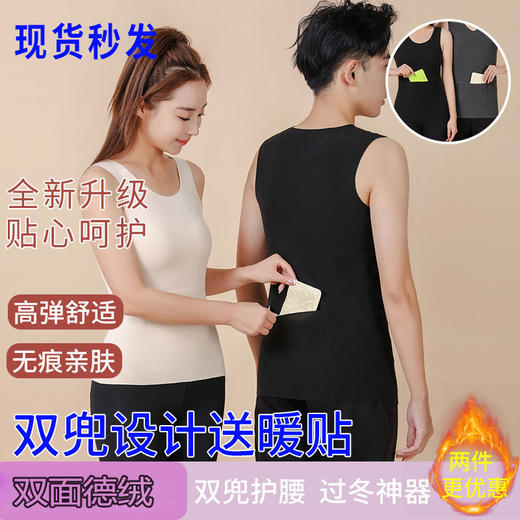 【男女同款暖背，暖贴免费送！】温情柔款畅销中，暖身心亲的日常添。加口袋带兜，贴心保暖守。德芙绒款背心，时尚又实用，温软胃气舒！ 商品图0