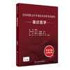 全国高级卫生专业技术资格考试指导——重症医学 2023年10月考试书 9787117346627 商品缩略图0