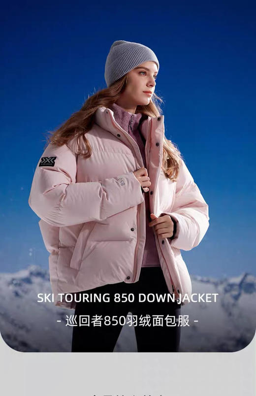 【断码快拍】情侣款X-BIONIC巡回者850蓬 高抗寒保暖立领羽绒服 商品图9