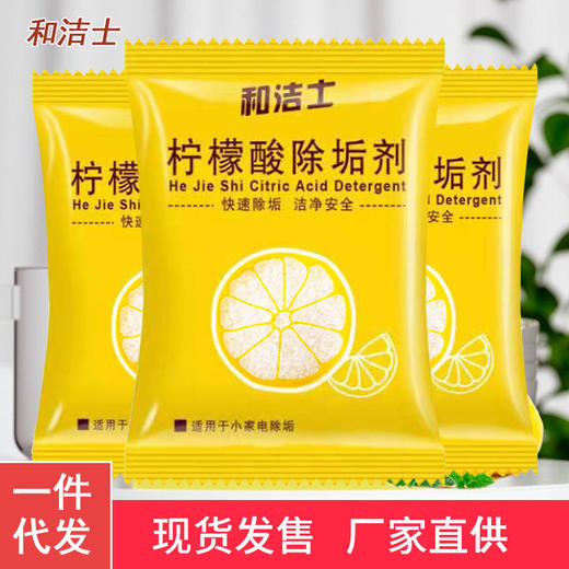 20包茶垢剂柠檬酸除垢剂10g食品级家用茶壶清洁剂热水壶茶渍 商品图1