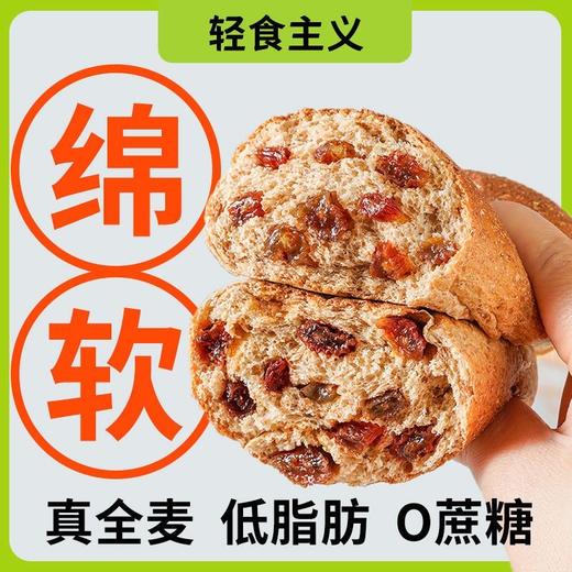 【软弹绵软麦香！全麦面包】轻食主义 健康营养 不单独添加蔗糖轻态包醇香全麦粗粮早餐面包中老年代餐用健康 商品图3