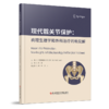 现代髋关节保护：病理生理学和外科治疗的新见解  主译 许鹏  文献出版 商品缩略图0