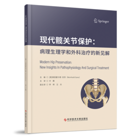 现代髋关节保护：病理生理学和外科治疗的新见解  主译 许鹏  辽科出版