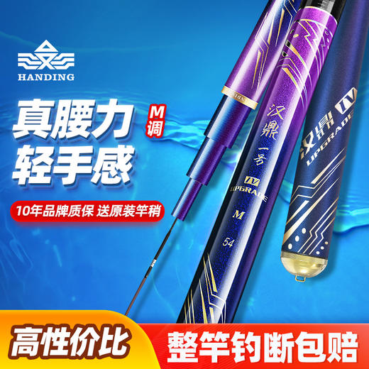 汉鼎1号四代湖库竿 鲫鲤通杀 【爆款推荐】 商品图1