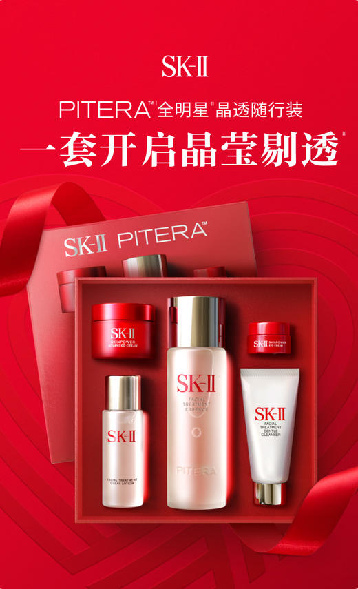 4979006109085	SK-II	神仙水75ml精华面霜眼霜洗面奶紧致抗皱淡纹入门款护肤套装 商品图1