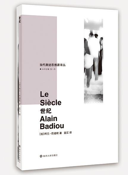 世纪·当代激进思想家译丛 商品图0