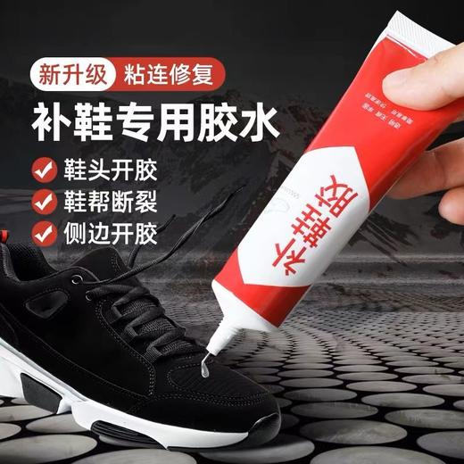 星罗补鞋胶鞋胶修鞋匠粘鞋胶运动鞋皮鞋树脂软性防水修鞋胶水 商品图0