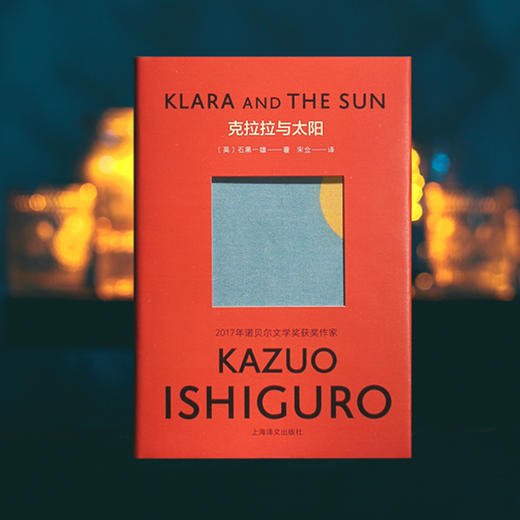 克拉拉与太阳 商品图1