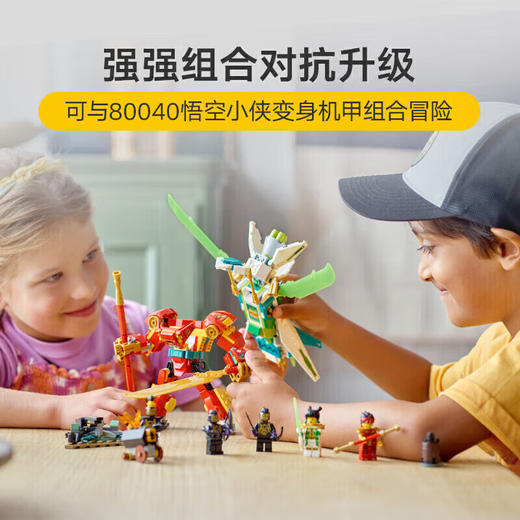 乐高(LEGO)积木拼装悟空小侠80041龙小骄变形战机7岁+男孩儿童玩具生日礼物 njzx 商品图3