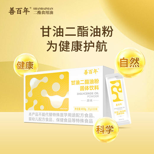 善百年亚麻籽甘油二酯油粉 20g*20袋 冲兑速食 商品图0