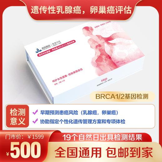 双十二活动  新品特价 基因检测-口腔采样Ⅱ【肿瘤全筛，端粒长度，乳腺癌卵巢癌】 商品图2