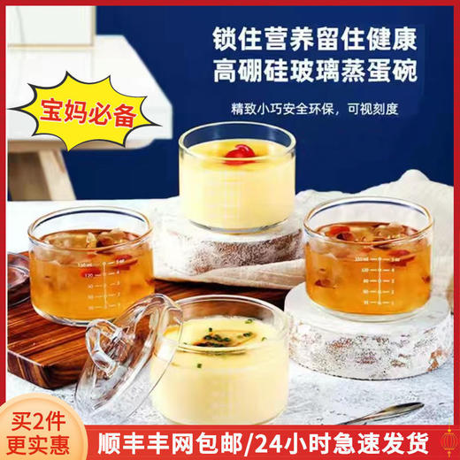 带刻度蒸蛋碗可微波宝宝玻璃碗透明带盖耐高温燕窝小炖盅隔水辅食蒸经济 商品图1