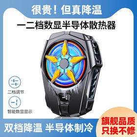 手机散热器显示屏二档调节半导体SL09背夹适用于苹果安卓通用微型