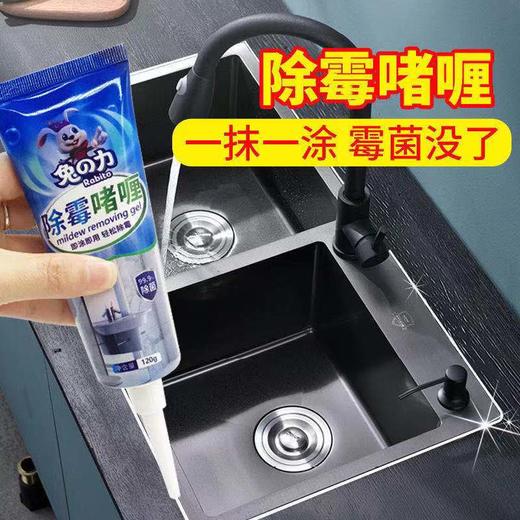 兔力除霉啫喱剂除霉菌厨房瓷砖家用洗衣机冰箱胶圈去霉斑除黑120g 商品图4