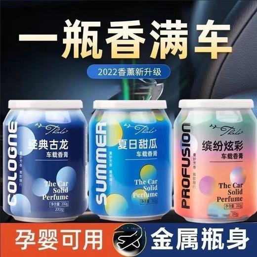 星罗两瓶 车载香水汽车香薰摆件车内固体香膏持久香空气清新剂 商品图3