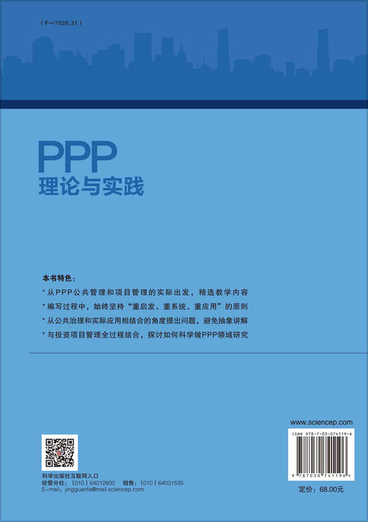 PPP理论与实践 商品图1