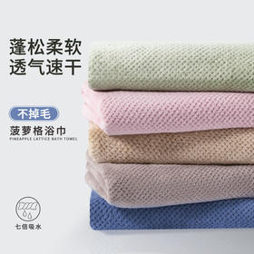「五色可选！菠萝格工艺」菠萝格大浴巾抖音同款莫兰迪色系家用男女珊瑚绒浴巾居家布艺