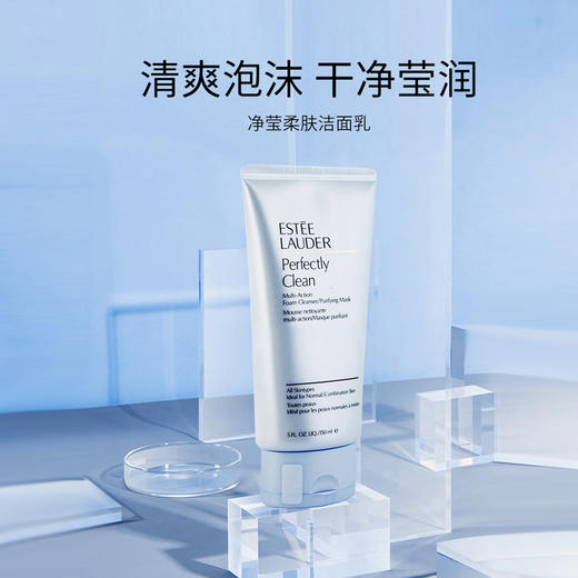 027131987840 雅诗兰黛净莹柔肤洁面乳150ml 洗面奶深层清洁 商品图1