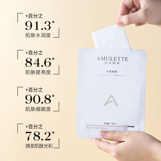 艾米莉特光感嫩膜 美白面膜  5盒 商品图3