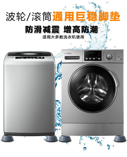 4个9.9洗衣机脚垫防震动防滑减震洗衣机脚垫-M仓 商品图4