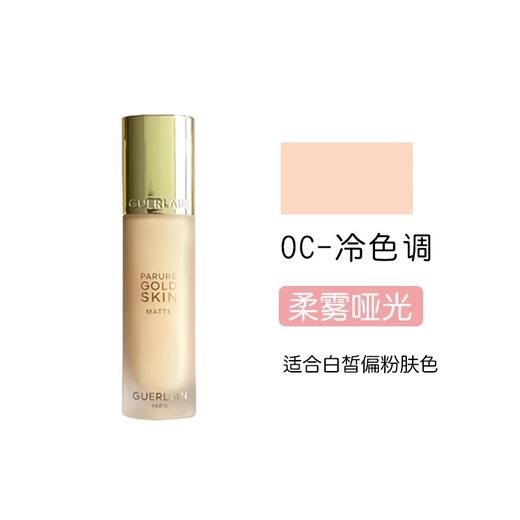 「下单送娇兰蜂姿水40ml+古驰花悦香水5ml」【新版】GUERLAIN娇兰新版金钻修颜粉底液35ml滋润/哑光」【香港直邮】 商品图8